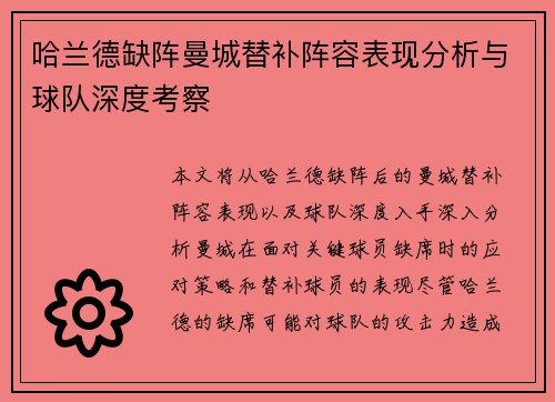 哈兰德缺阵曼城替补阵容表现分析与球队深度考察