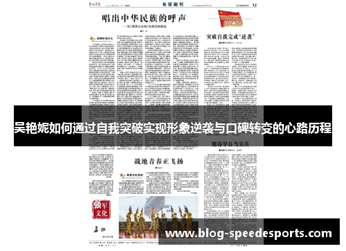 吴艳妮如何通过自我突破实现形象逆袭与口碑转变的心路历程