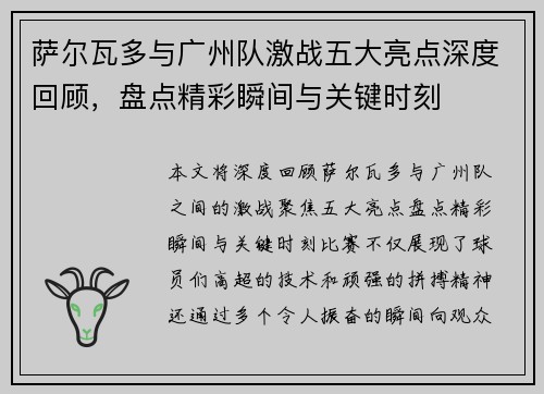 /uploads/images/20251018/sa-er-wa-duo-yu-guang-zhou-dui-ji-zhan-wu-da-liang-dian-shen-du-hui-gu-pan-dian-jing-cai-shun-jian-yu-guan-jian-shi-ke.webp