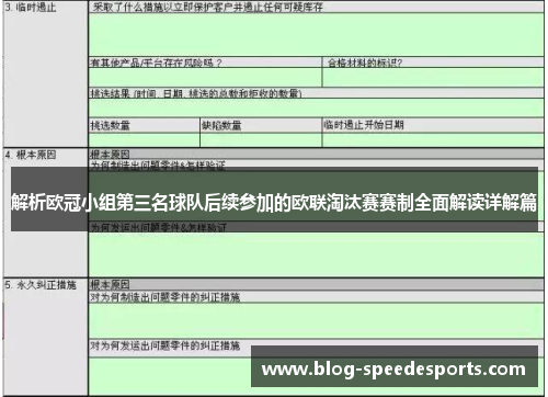 解析欧冠小组第三名球队后续参加的欧联淘汰赛赛制全面解读详解篇 解析欧冠小组第三名球队后续参加的欧联淘汰赛赛制全面解读详解篇